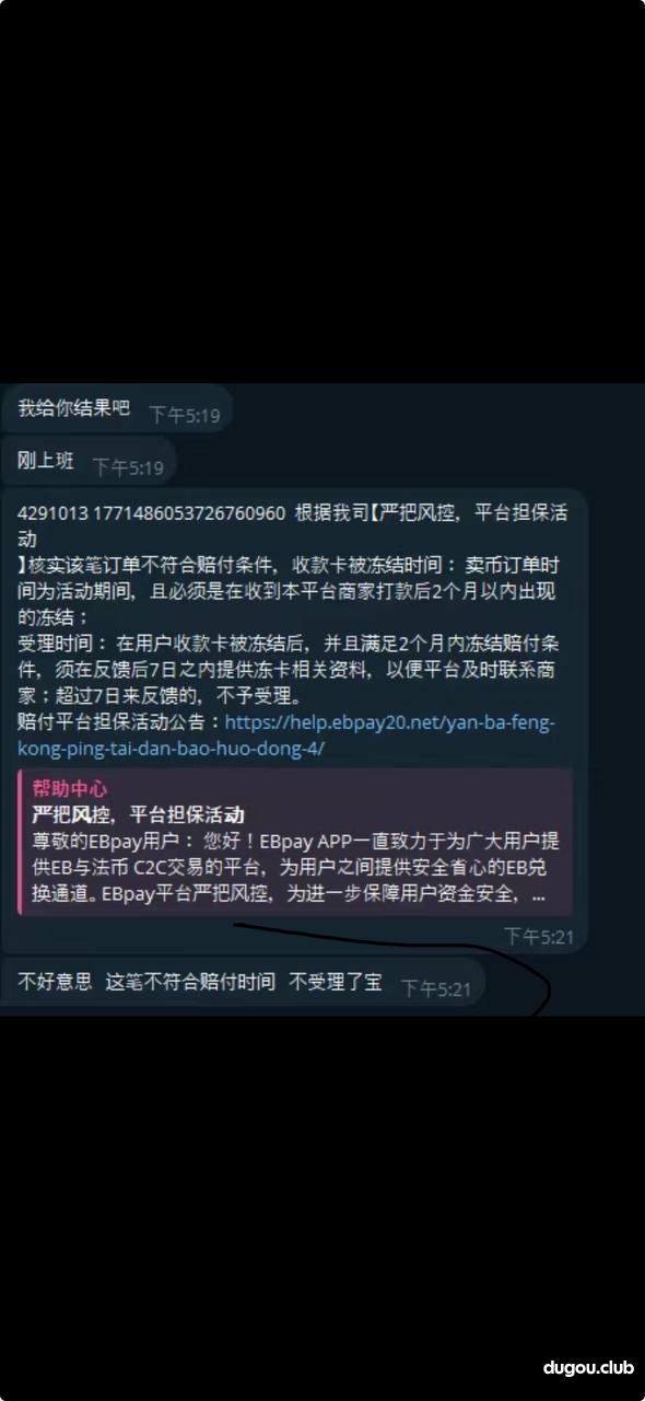 ebpay,大家千万不要用了