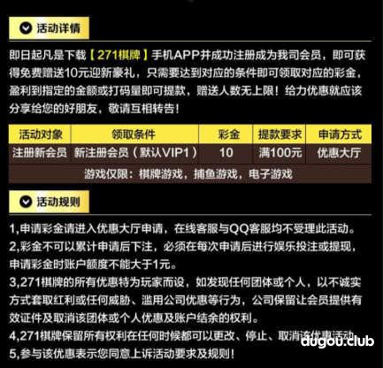 271棋牌注册绑定信息申请10彩金
