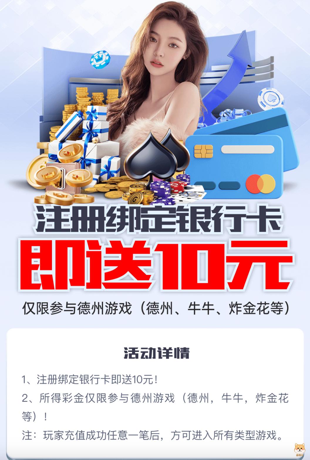 T扑克，注册送10