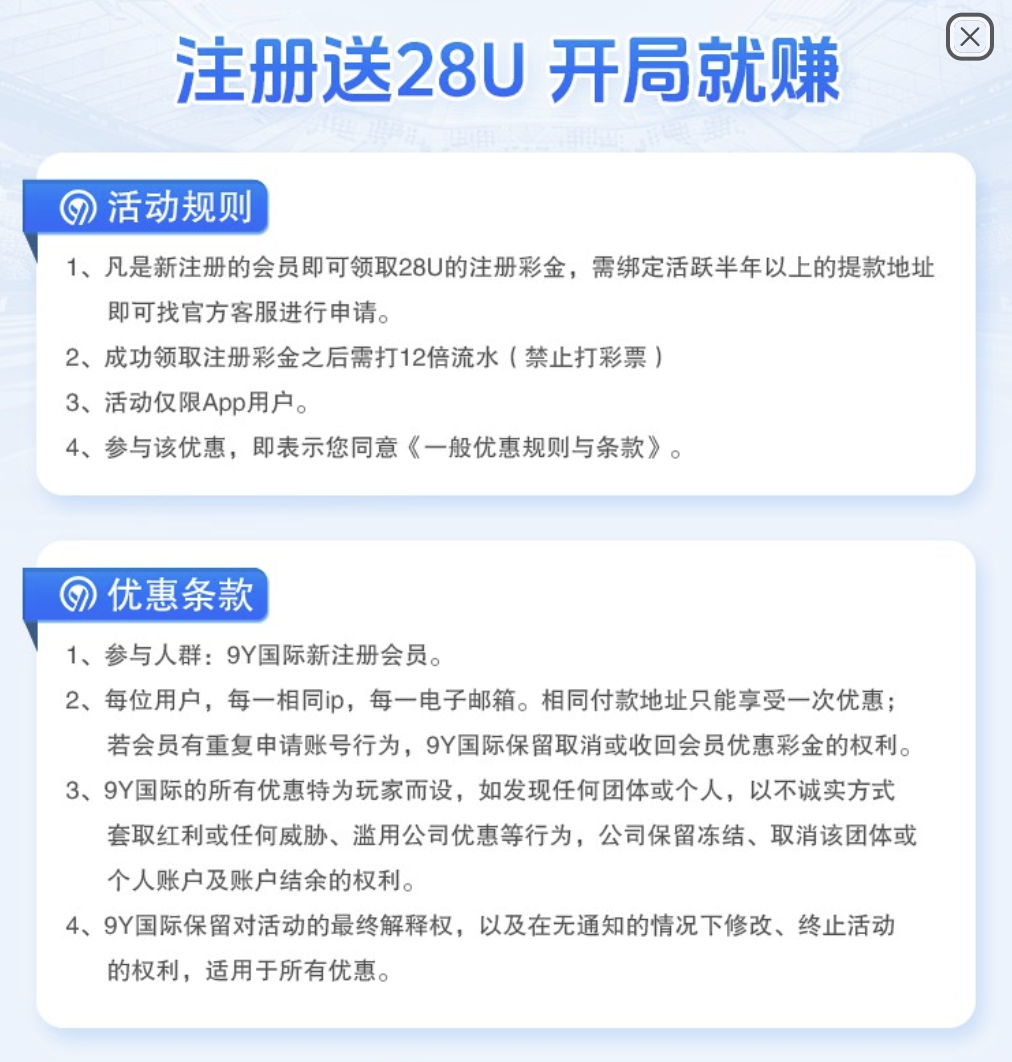 9Y娱乐注册送28