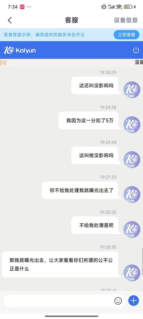 开云体育黑平台 恶意更改比赛比分黑款