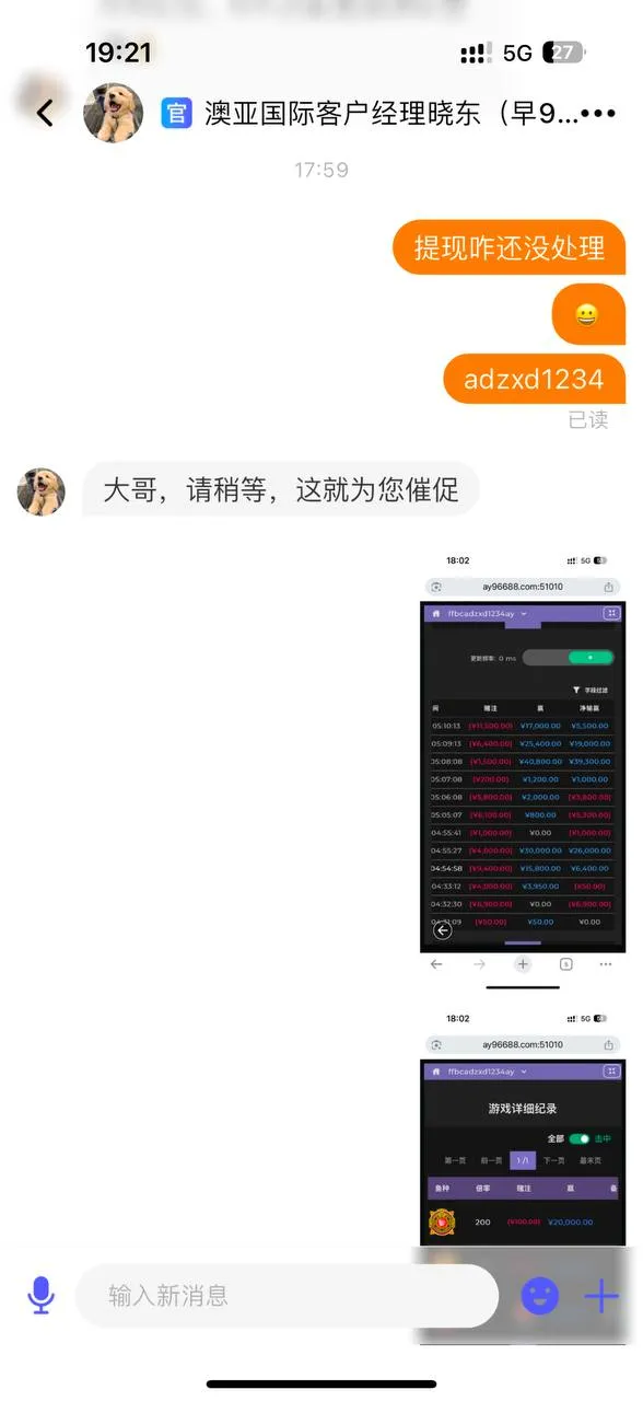 澳亚国际这个平台黑106000块钱 赢了钱不给提现