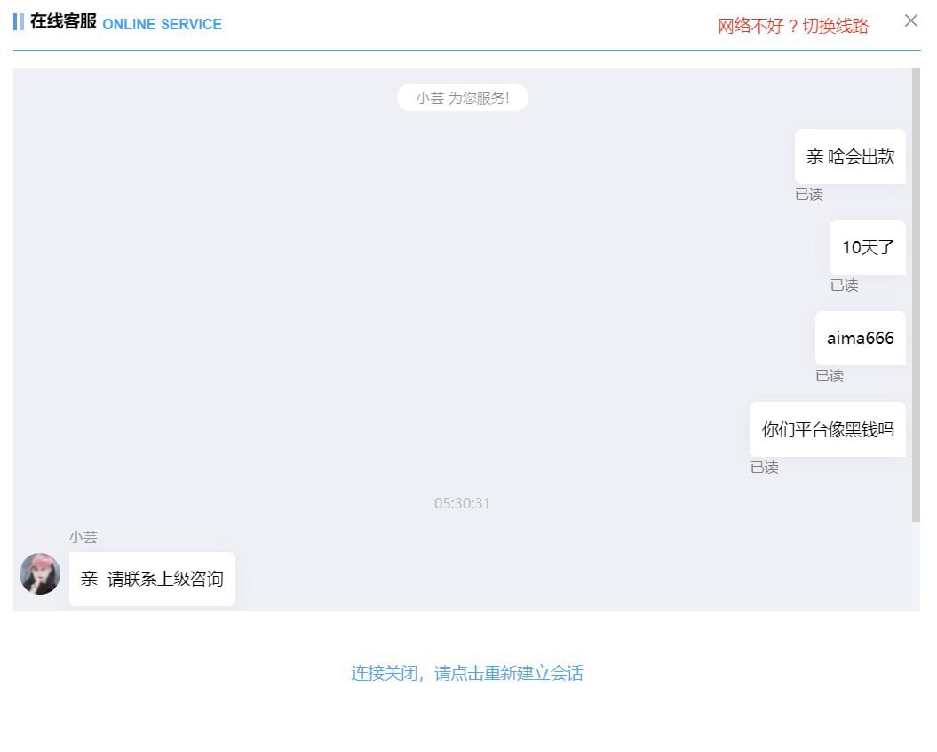 网友曝光喜乐在线，蓝图黑平台。