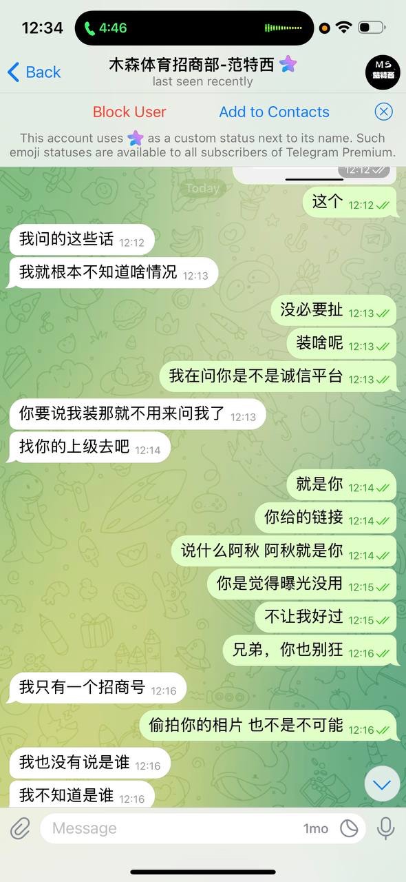 曝光柬埔寨金边杀猪盘包网系列 ,木森体育 也叫 MS体育。
