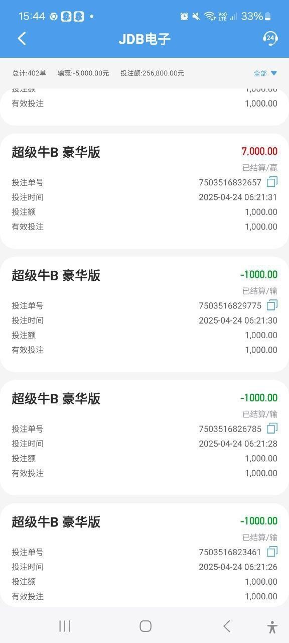 曝光球速体育，居然会碰会员的账号娱乐，上级拿我的账号去娱乐？