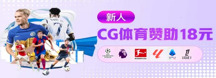 CG体育注册送免费18元体验金
