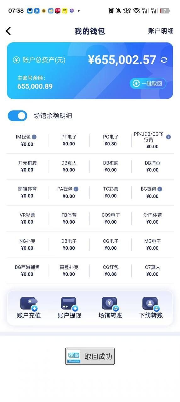 曝光杀猪盘 28圈黑款65万