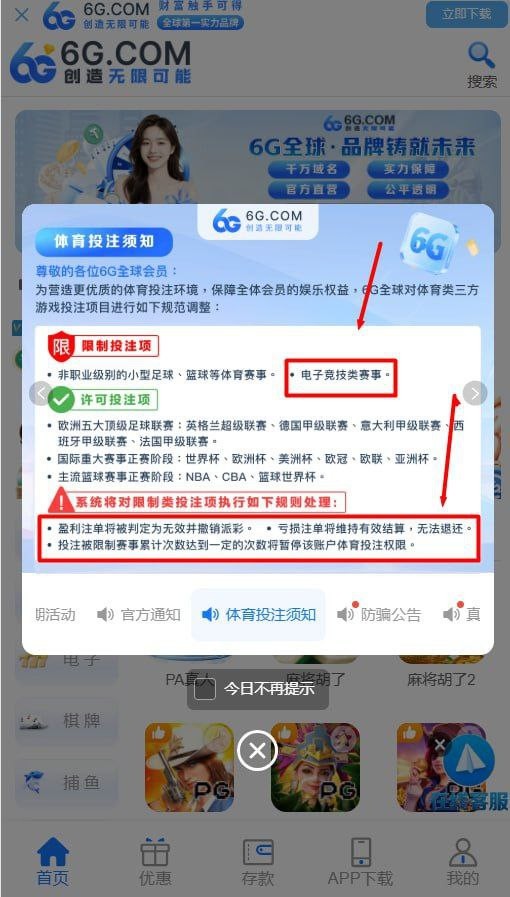 吐槽6G平台，买的电竞野鸡体育，提现被拒避雷！