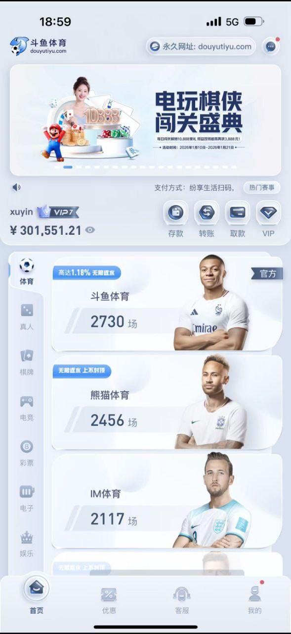 曝光斗鱼体育黑平台，30多万就一点理由不给直接明着黑了？