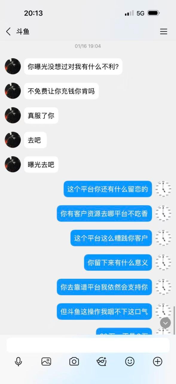曝光斗鱼体育黑平台，30多万就一点理由不给直接明着黑了？