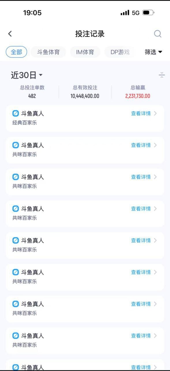 曝光斗鱼体育黑平台，30多万就一点理由不给直接明着黑了？