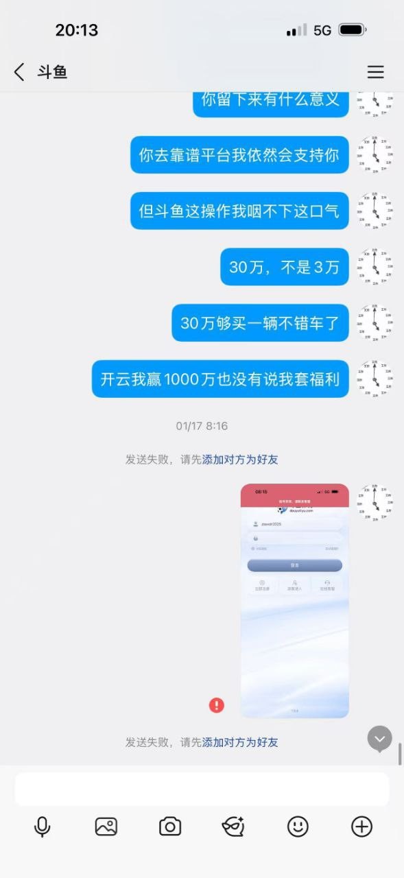 曝光斗鱼体育黑平台，30多万就一点理由不给直接明着黑了？