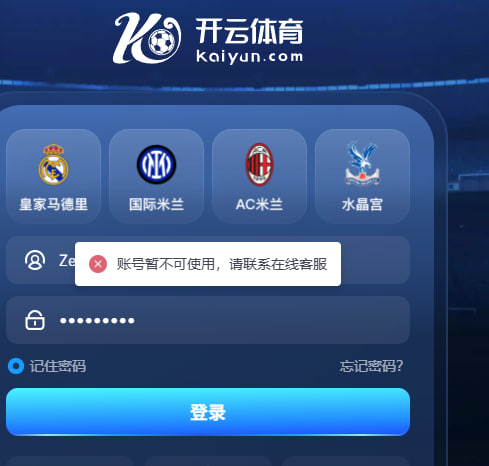 曝光开云体育黑平台，充了7000赢到14000就封号