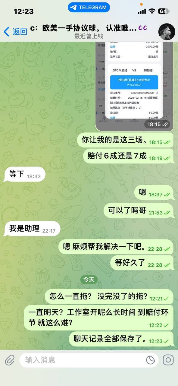 曝光黑平台/黑代理 承诺输单赔付全是骗局,骗钱后拉黑骂人太恶劣