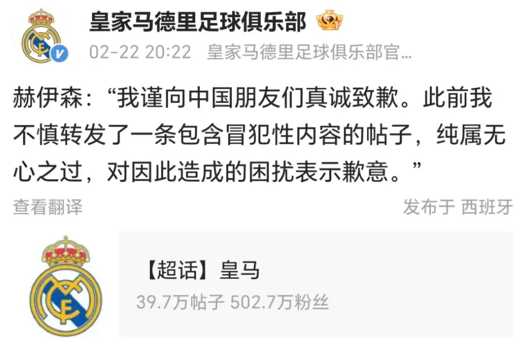 学学切尔西!说一句道歉的话,真的有那么难吗?