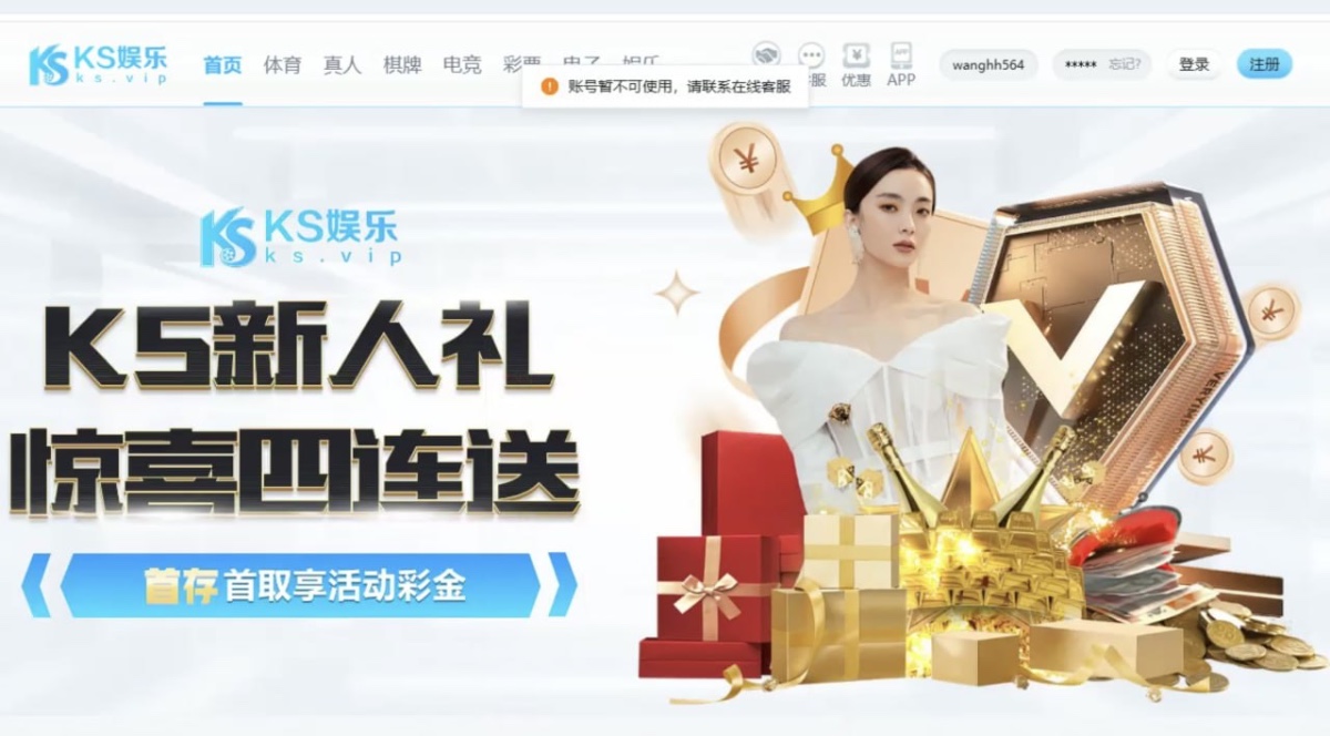 曝光ks娱乐黑平台,赢多了,立刻就封号了。这不是杀猪是什么?