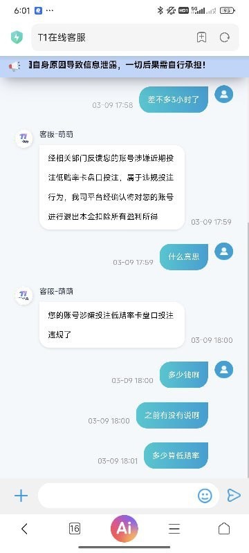 曝光T1体育赢一万不给出款