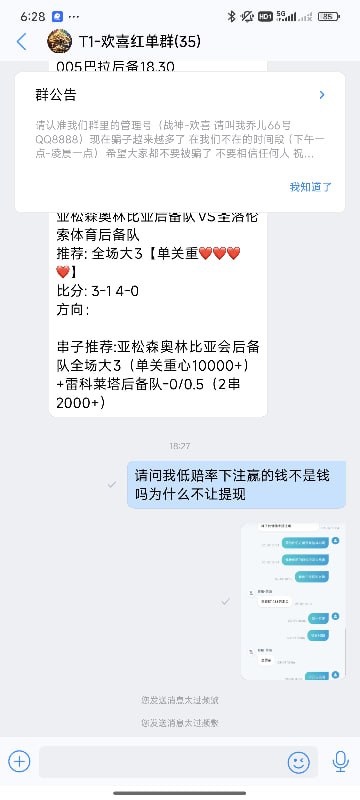 曝光T1体育赢一万不给出款