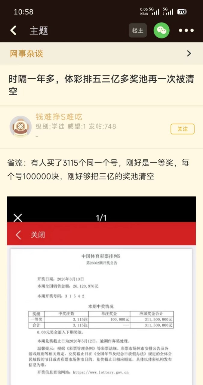 时隔一年多，体彩排五三亿多奖池再一次被清空