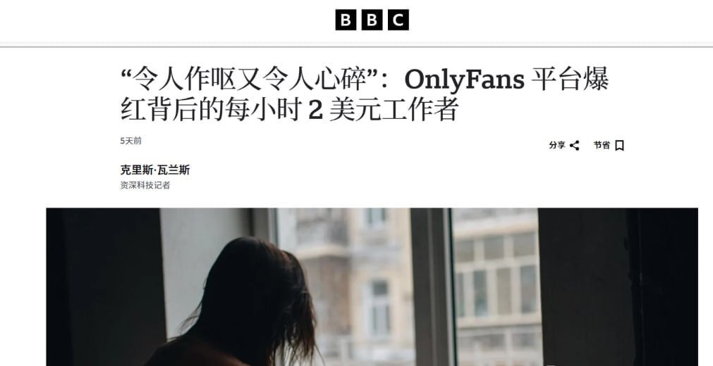 BBC调查:菲律宾网络劳工替OnlyFans网红聊天,时薪仅2美元