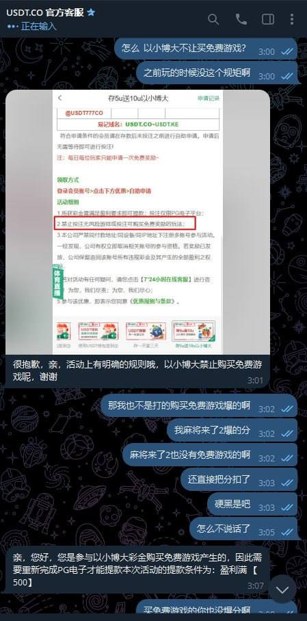 不是引流 纯恶心人 usdt.co平台玩不起