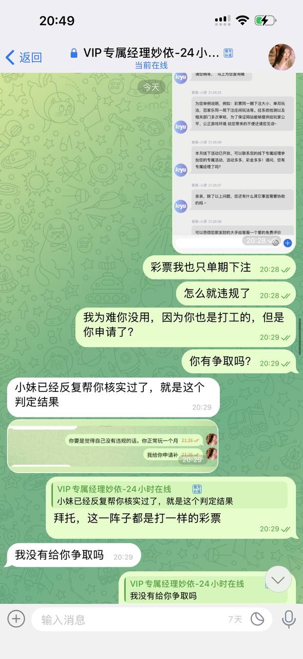 曝光亚博旗下平台乐鱼体育,玩彩票qingtalk经理说不出来是哪里违规,就说判定我违规了,还让我再次充值