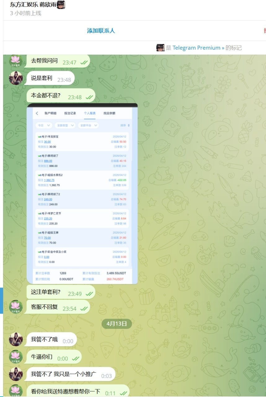 曝光东方汇平台,全程玩WG电子正常投注,结果被冻结账号。